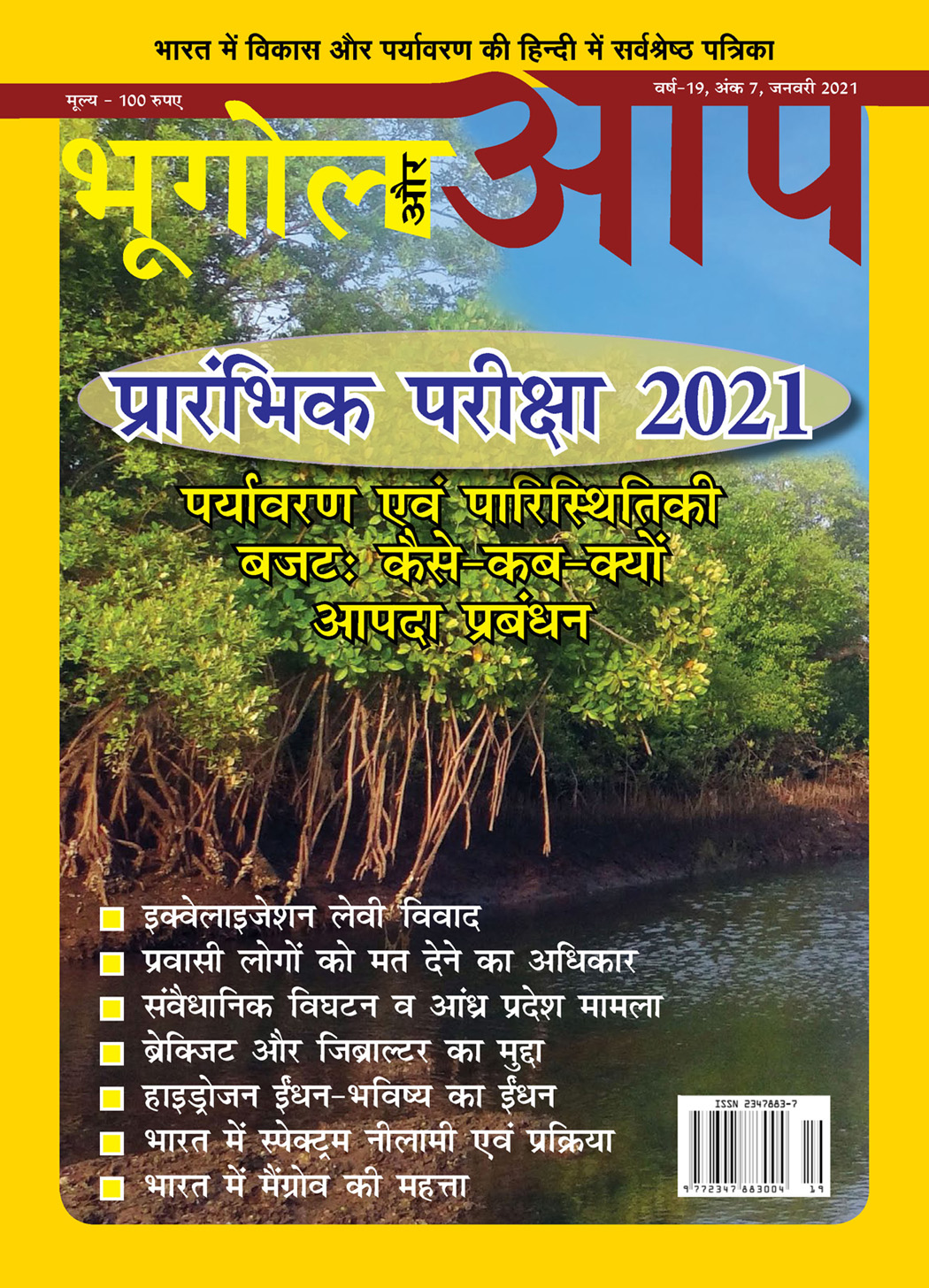 प्रारंभिक परीक्षा 2021 cover